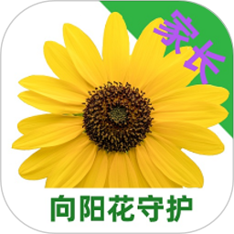 向阳花守护家长端v1.5.8安卓版