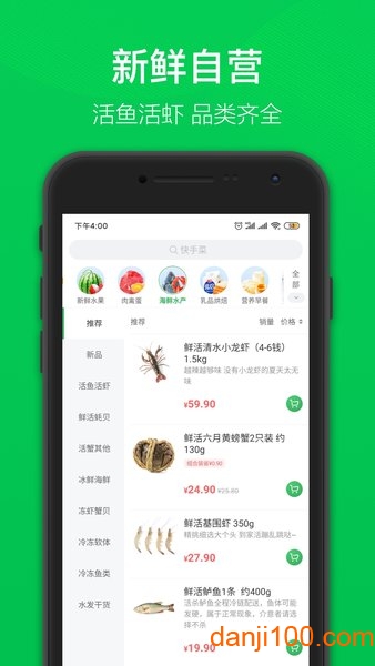 叮咚买菜软件