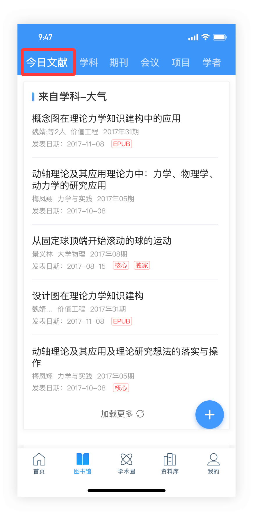 全球学术快报