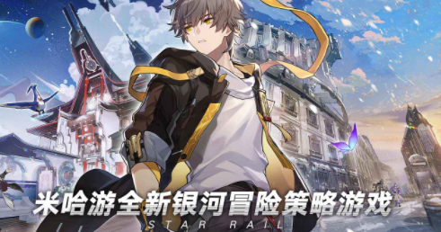 崩坏星穹铁道手游官方正版