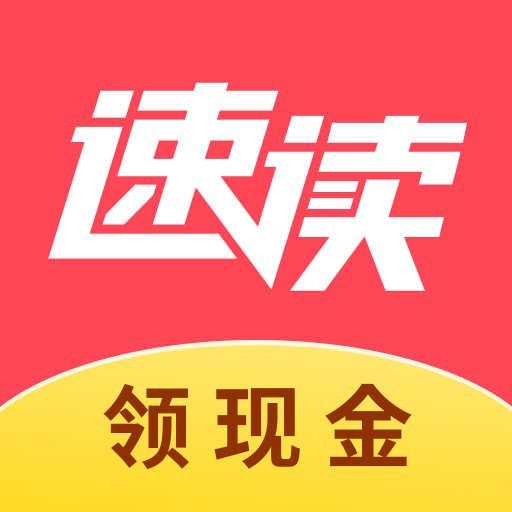 速读免费小说v2.0.8.1官方最新版