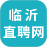 临沂直聘网v2.6.14手机版
