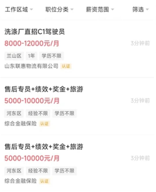 临沂直聘网