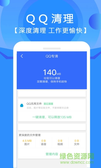 手机垃圾清理管家软件