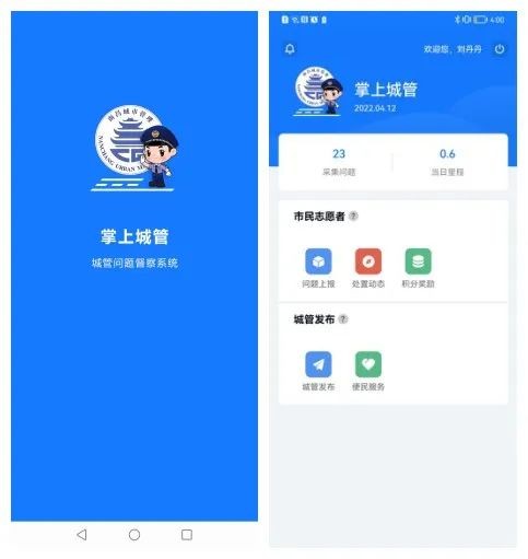 南昌掌上城管官方版