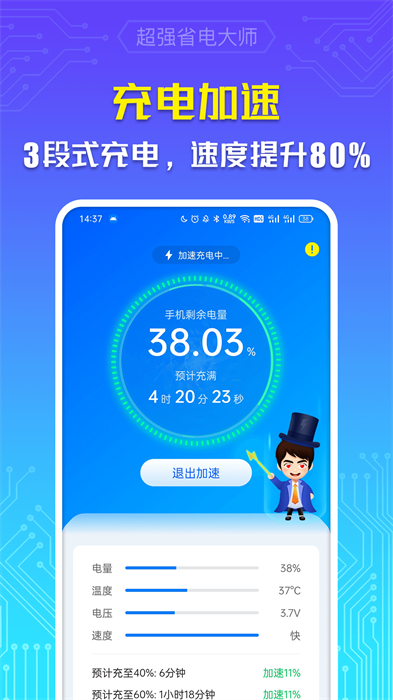 超强省电大师