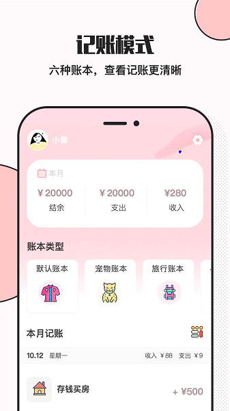 小猪存钱软件界面截图预览(1)
