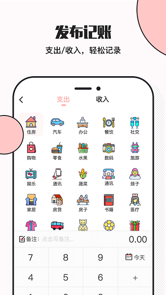 小猪存钱软件界面截图预览(2)