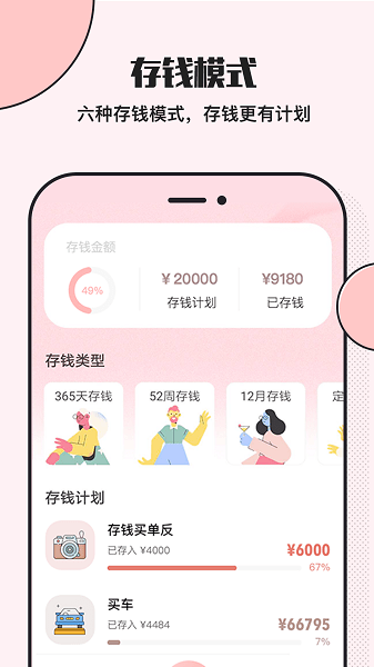 小猪存钱软件