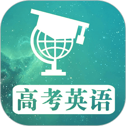 高考英语满分作文app v1.3.1安卓版