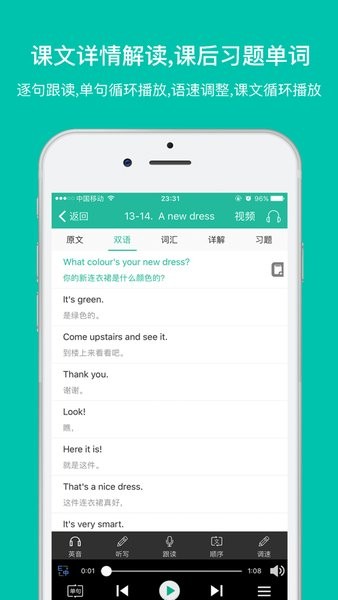 省心英语NCEapp新概念界面截图预览(2)