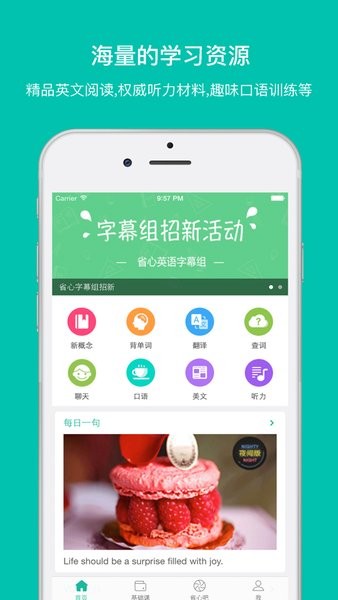 省心英语NCEapp新概念界面截图预览(3)