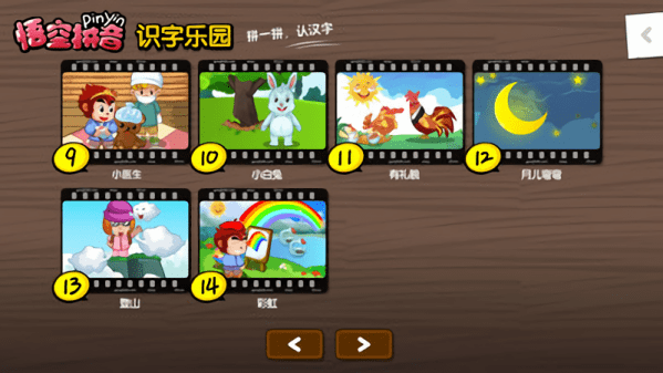 悟空拼音免费版