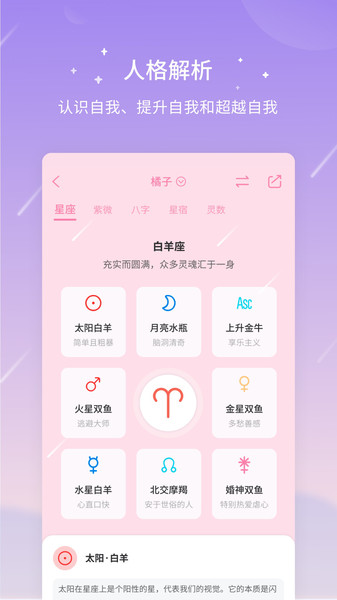 测测星座软件
