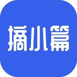 摘小篇v1.1.1安卓版