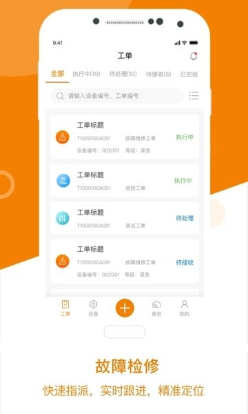 星服务安装维修平台