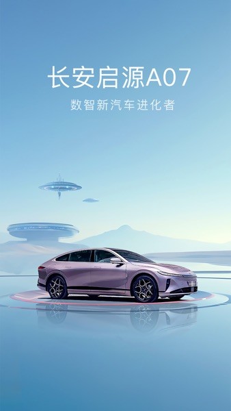 长安启源汽车官方版