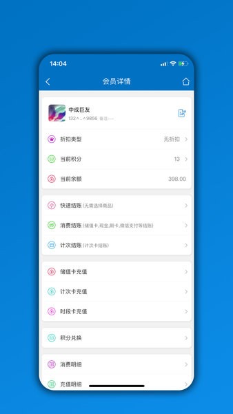 会员通免费版