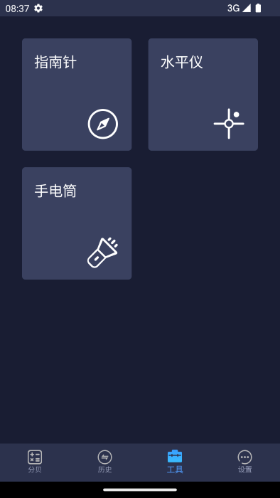 噪音分贝仪界面截图预览(4)
