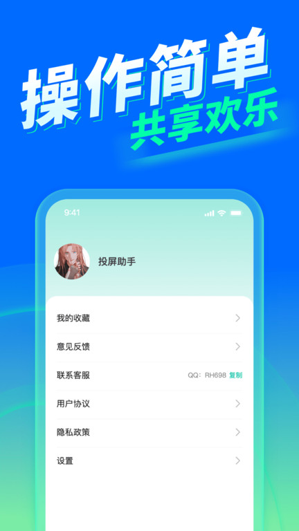 手机投屏
