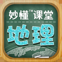 妙懂初中地理官方版v7.4.5安卓手机版