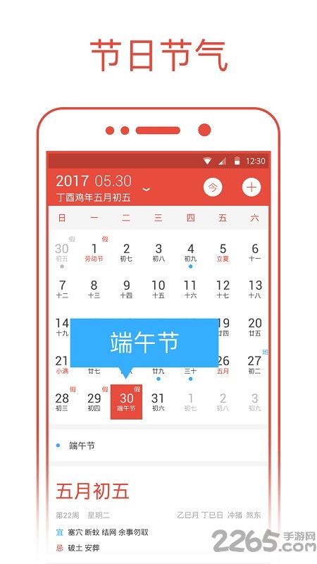 日历通