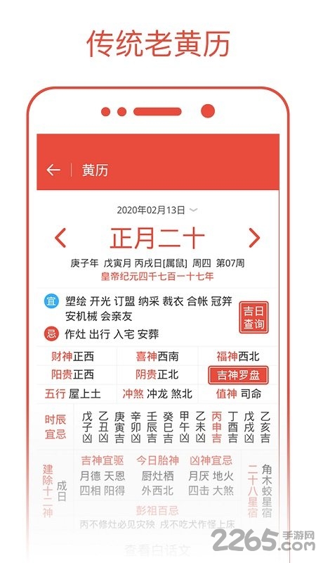 日历通