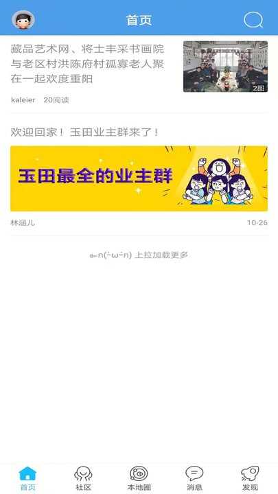 玉田生活网界面截图预览(1)
