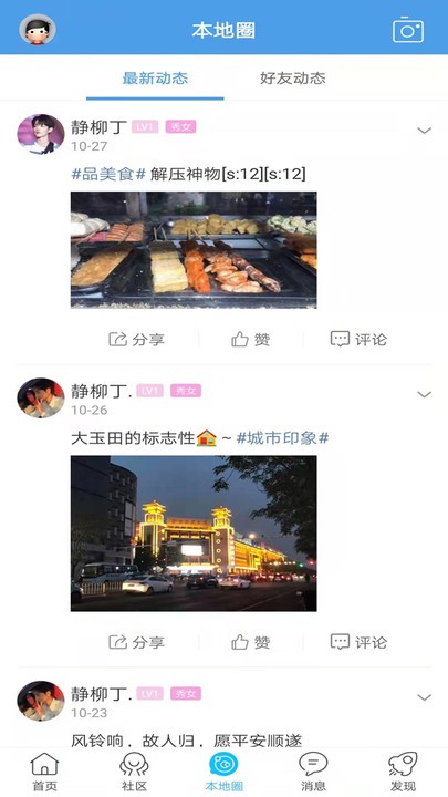 玉田生活网界面截图预览(2)