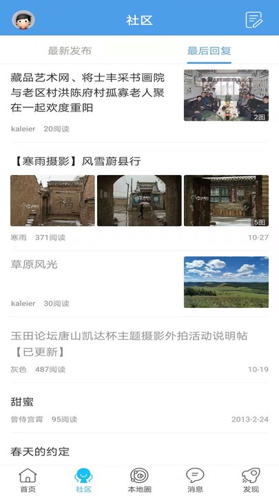 玉田生活网界面截图预览(3)