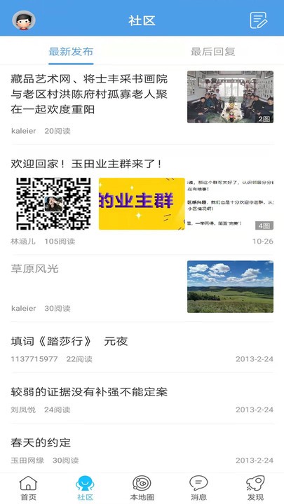 玉田生活网界面截图预览(4)