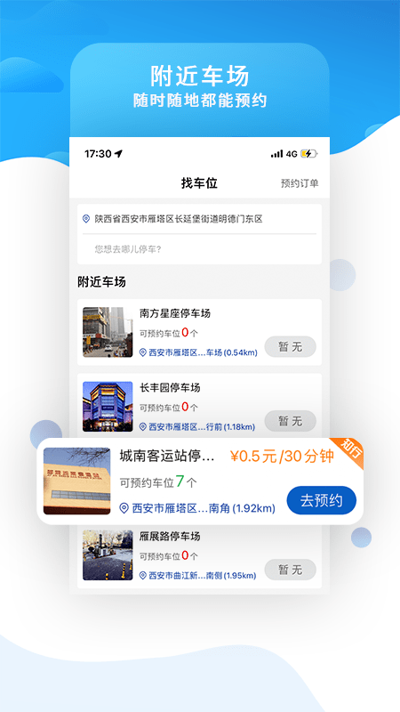 知行约位