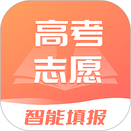 高考志愿填报2024app v1.1.9安卓版