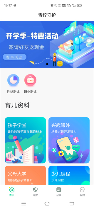 青柠守护