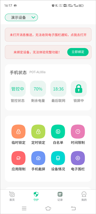 青柠守护
