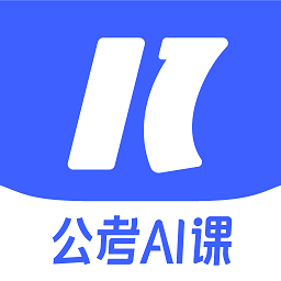 一起公考ai课app v1.8.0安卓官方版
