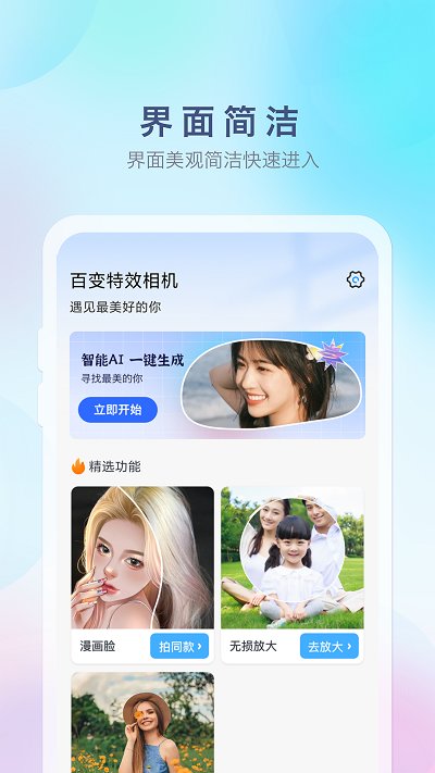 百变特效相机界面截图预览(4)