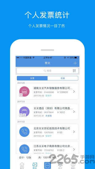 票友记