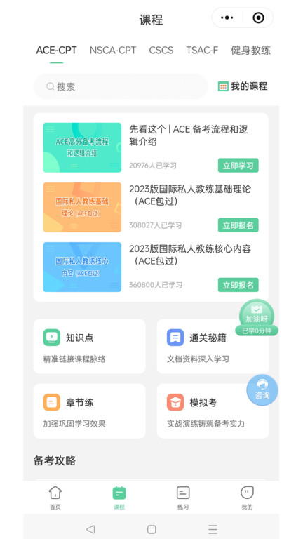 四大认证备考神器