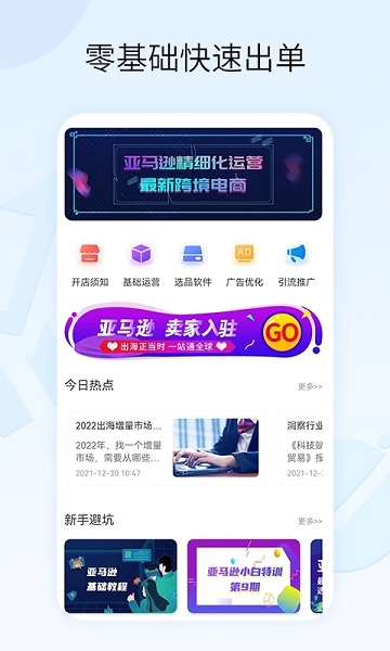 亚马逊跨境电商教学