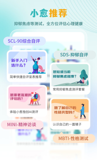 云愈心理