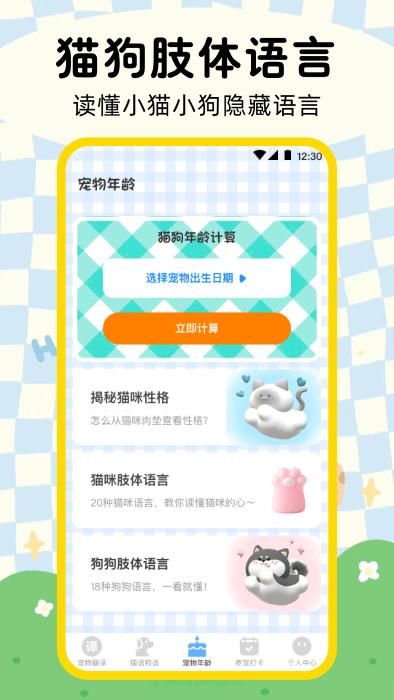 猫狗翻译器