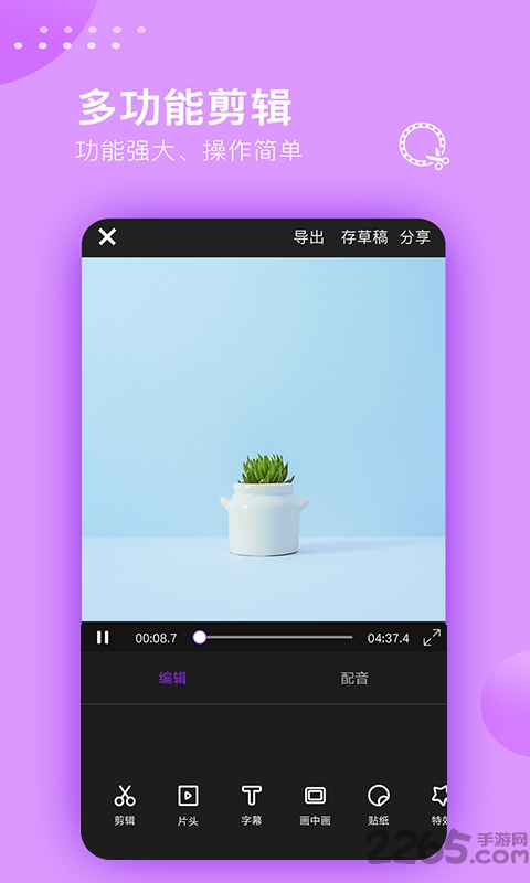 视频剪辑大师界面截图预览(1)