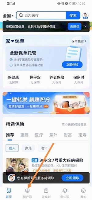 慧择保险网