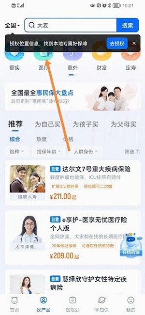 慧择保险网
