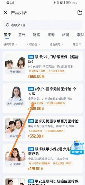 慧择保险网