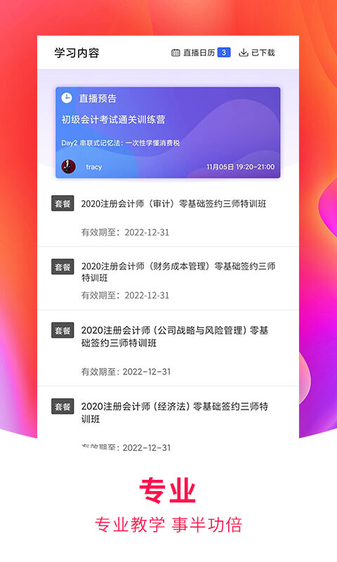 职上