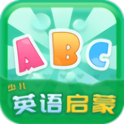 少儿英语启蒙app v2.3.8安卓版