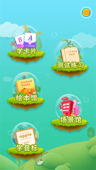 少儿英语启蒙
