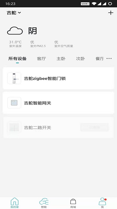 吉舵智家